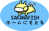 SAKANAFISHz[ɂǂ